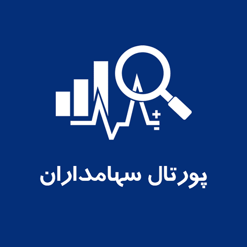 پورتال سهامداران